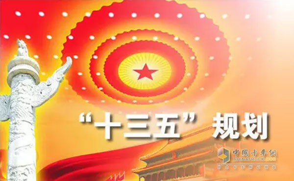 專用車行業(yè)的“十三五”規(guī)劃是專用車企業(yè)未來五年組織營銷、生產(chǎn)的指路明燈。專用車企業(yè)只有認(rèn)真解讀國家的政策，才能更好把握專用車行業(yè)的發(fā)展方向。